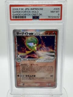 PSA8】サーナイトex δ炎 1ST ED 005/024 鑑定品 - メルカリ