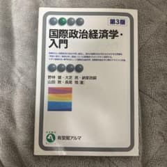 国際政治経済学・入門のサムネイル