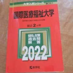 国際医療福祉大学のサムネイル