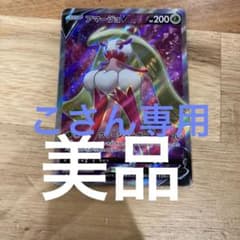 ポケモンカードアマージョSRのサムネイル