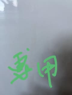 バスタオルのサムネイル