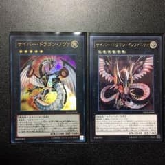 サイバードラゴンインフィニティ サイバードラゴンノヴァ セットのサムネイル