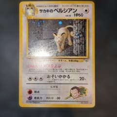 極美品サカキのペルシアン ☆ ジム拡張第2弾 闇からの挑戦 - メルカリ