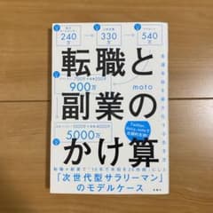 転職と副業のかけ算 生涯年収を最大化する生き方のサムネイル