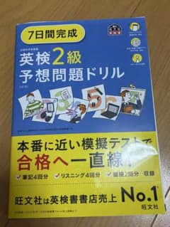 英検2級予想問題ドリルのサムネイル