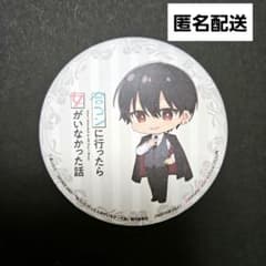 合コンに行ったら女がいなかった話 アニメイト特典 コースターのサムネイル