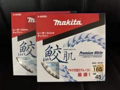 切れ味抜群　２枚セット　マキタ 鮫肌チップソー165mmのサムネイル