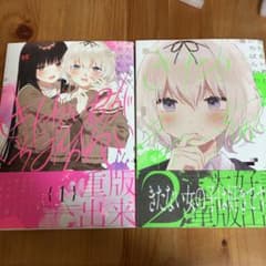 きたない君がいちばんかわいい 1.2のサムネイル