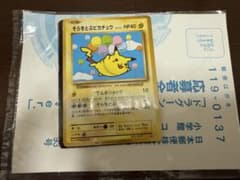 そらをとぶピカチュウ コロコロアニキ付録 未開封 - メルカリ