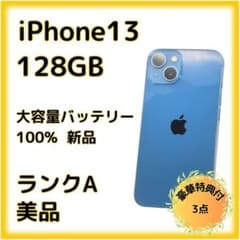 iPhone 13 128GB SIMフリー 大容量バッテリー100% 26-8のサムネイル