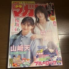 週刊少年マガジン 2022年35号 櫻坂46 森田ひかる 山﨑天 - メルカリ