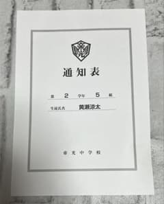 黒子のバスケ 通知表 黄瀬涼太 - メルカリ