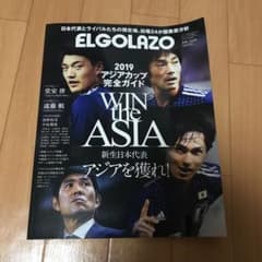 ELGOLAZO 2019アジアカップ完全ガイドのサムネイル