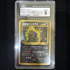 PSA8 ひかるバンギラス CGC 8 旧裏 PSA8 ひかるバンギラス CGC 8 旧裏 - メルカリ