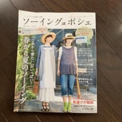 ソーイングポシェ vol.15 2013 springのサムネイル