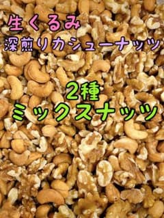 2종 믹스 너트 살구 & 볶은 캐슈넛 700g