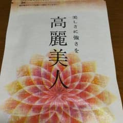 高麗美人 １ヶ月分のサムネイル
