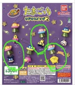 たまごっち UFOスイング2 マスコット 3種セットのサムネイル
