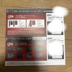【ローソン限定】glo グロー・ヒーロ割引券　サンプルたばこ引換券のサムネイル