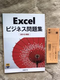 Excelビジネス問題集のサムネイル