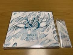 め さユり 弾き語りアルバム 特典付きのサムネイル