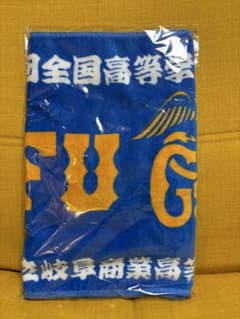 県立岐阜商業高校タオル Amazon.co.jp: 県立岐阜商業高校スポーツタオル : おもちゃ