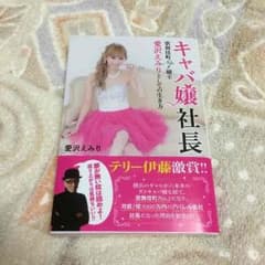 キャバ嬢社長のサムネイル