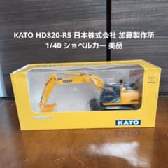 KATO HD820-R5 日本株式会社 加藤製作所 1/40 ショベルカー美品 KATO HD820-R5 日本株式会社 加藤製作所 1/40 ショベルカー美品 - メルカリ