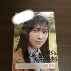 佐藤愛桜 浴衣 直筆サイン入り 生写真 佐藤愛桜 生写真 浴衣 ヨリ - メルカリ