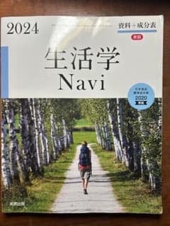 生活学Navi 2024のサムネイル