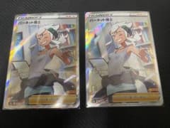 バーネット博士　SR ２枚セットのサムネイル