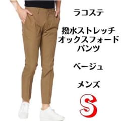 【撥水機能付き】 オックスフォードパンツ メンズ ベージュ S 撥水ストレッチのサムネイル