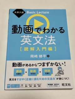 動画でわかる英文法 [読解入門編]のサムネイル