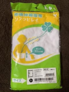 腹帯　術後伸縮のサムネイル