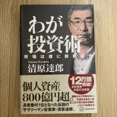 わが投資術 市場は誰に微笑むかのサムネイル