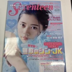 ファッション雑誌 セブンティーン 2023年SPRING 桜田ひより表紙版のサムネイル