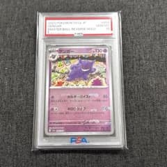 PSA10】ゲンガー R SV2a ポケモンカード151 094/165 - メルカリ