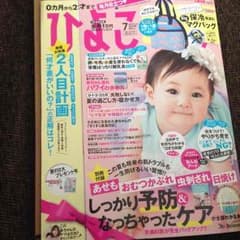 ひよこクラブ7月号 付録付きのサムネイル