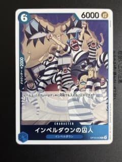 ワンピースカード インペルダウンの囚人 OP16-042 - メルカリ