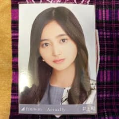 乃木坂46 生写真 Actually… 井上和　ヨリのサムネイル