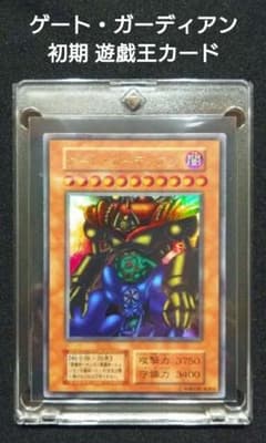 ゲート・ガーディアン 初期 遊戯王 カード - メルカリ