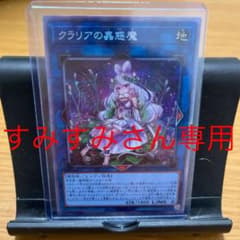 遊戯王 クラリアの蟲惑魔 プリズマティクシークレットレアのサムネイル