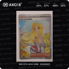リーリエの決心 SAR MEGA 拡張パック メガブレイブ キラ 091/063のサムネイル