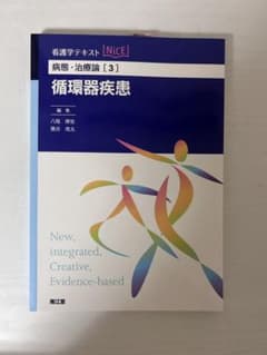 病態・治療論[3]循環器疾患のサムネイル