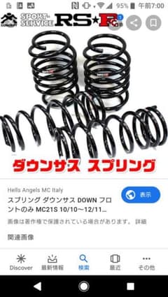 スズキ系ダウンサスのサムネイル