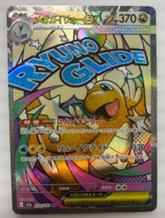 メガカイリューex MA MEGA ハイクラスパック MEGAドリームexのサムネイル