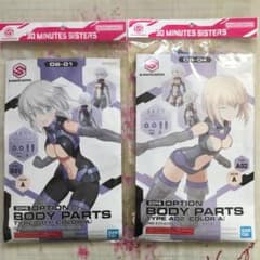 30MS オプションボディパーツ　カラーA セットのサムネイル