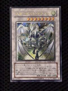 極美品〜完美品級 スターダスト・ドラゴン レリーフ アルティメット