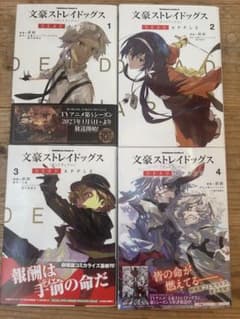文豪ストレイドッグス　デッドアップル　全巻のサムネイル