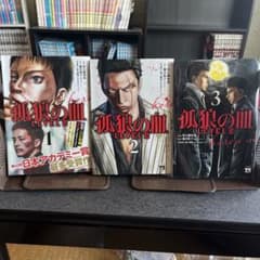 孤狼の血 LEVEL2 全3巻セット 常石爾来也のサムネイル